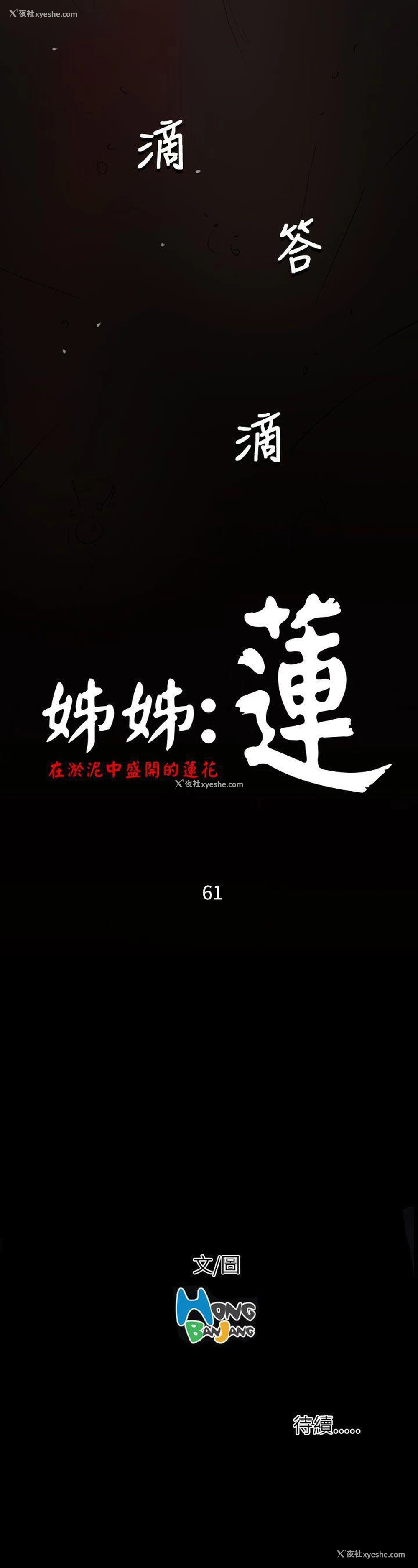 38P - 姊姊: 莲