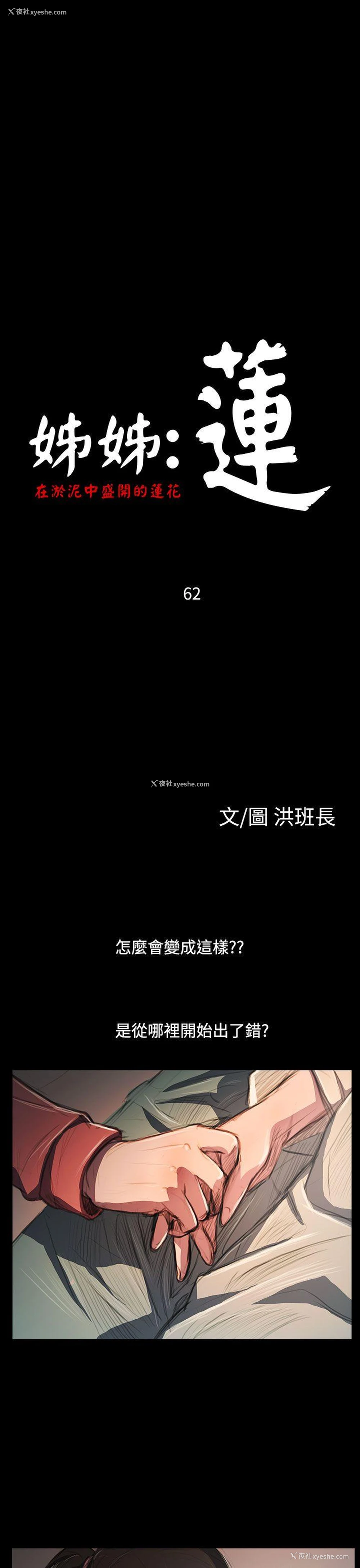 3P - 姊姊: 莲