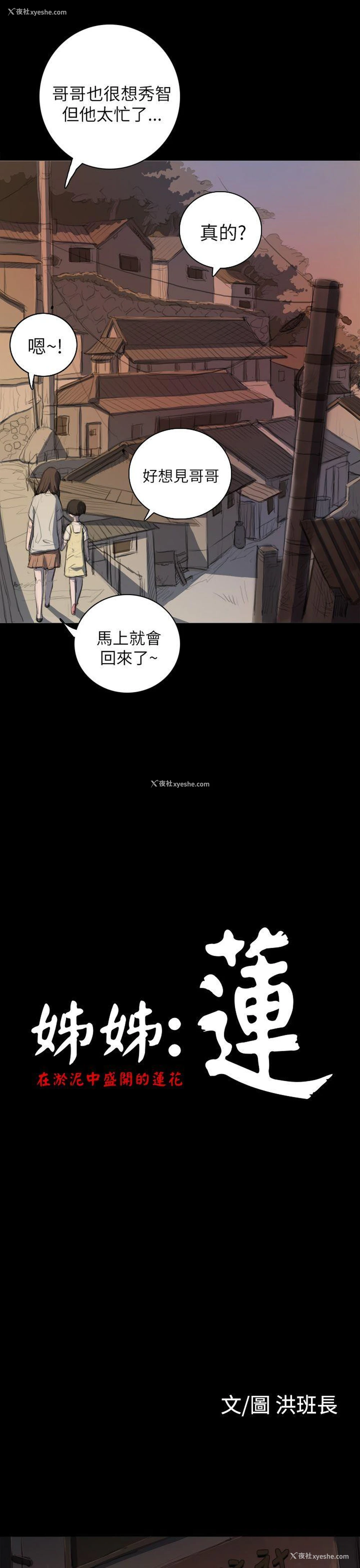 5P - 姊姊: 莲