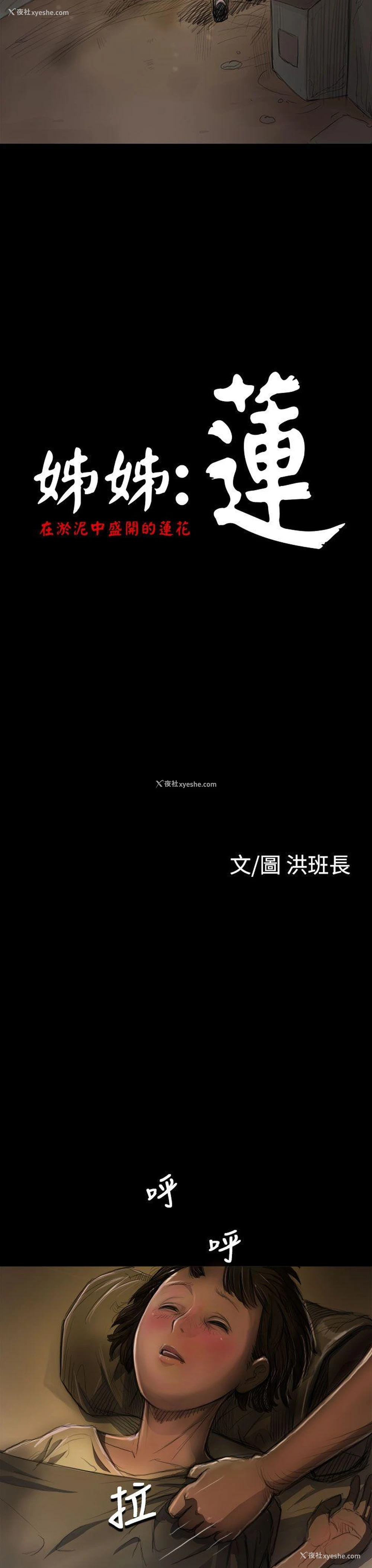 3P - 姊姊: 莲