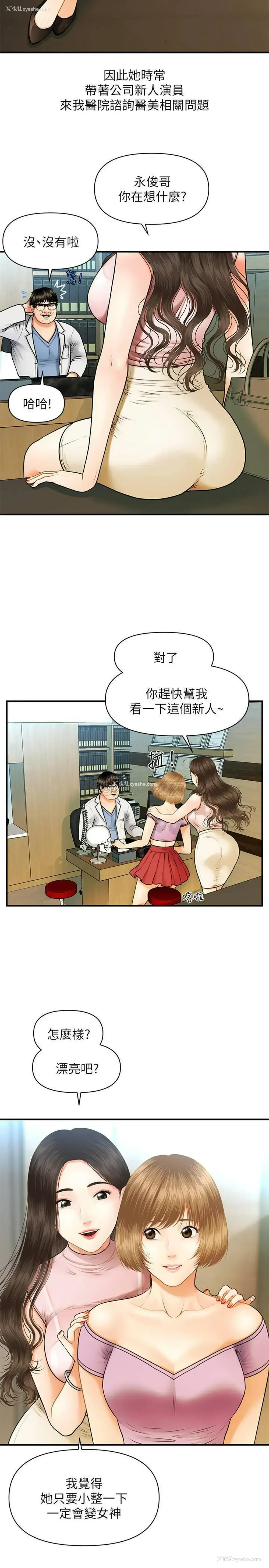 15P - 医美奇鸡