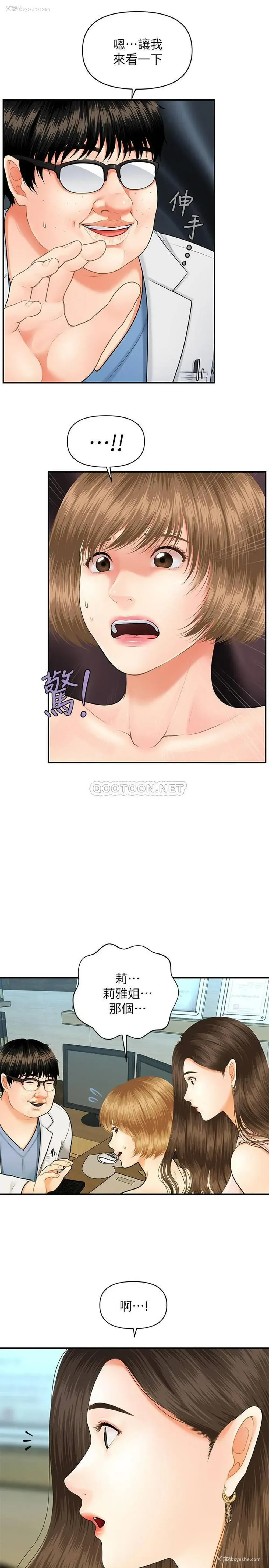 16P - 医美奇鸡