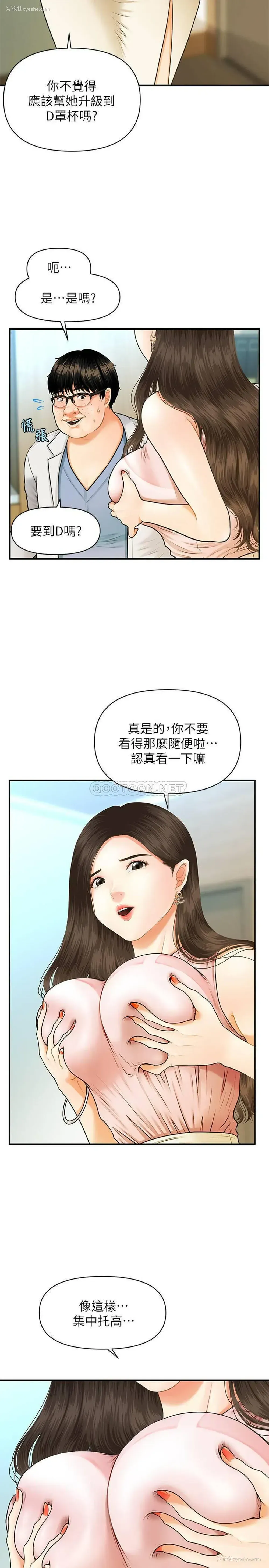 18P - 医美奇鸡
