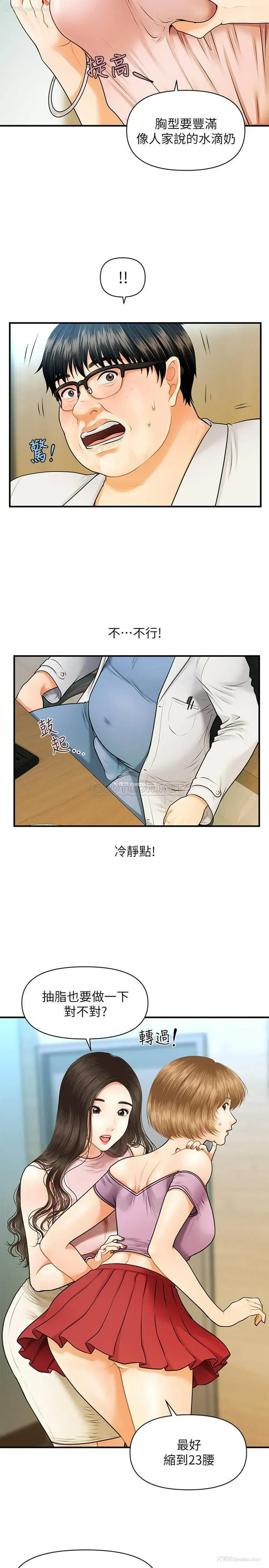 19P - 医美奇鸡