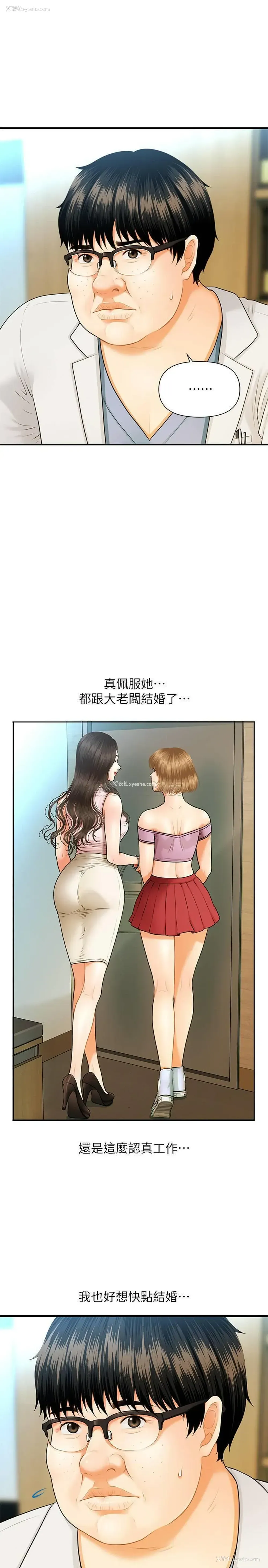 23P - 医美奇鸡
