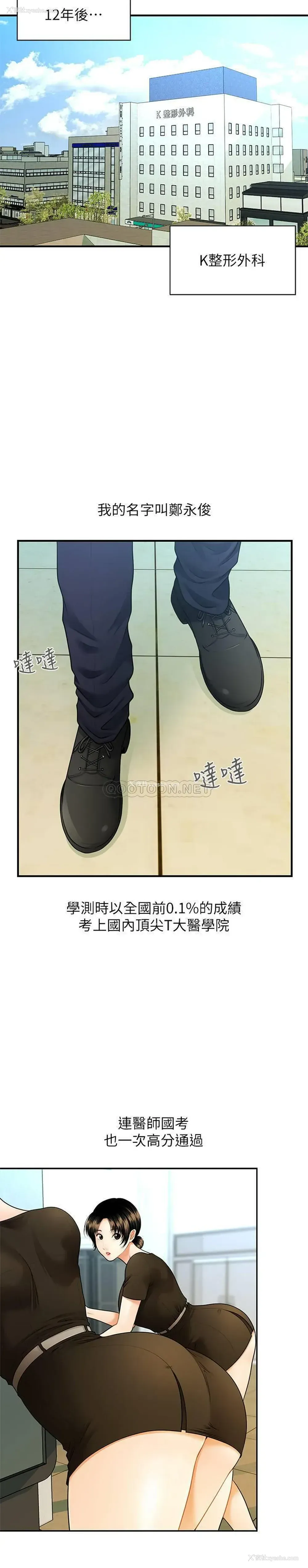 3P - 医美奇鸡