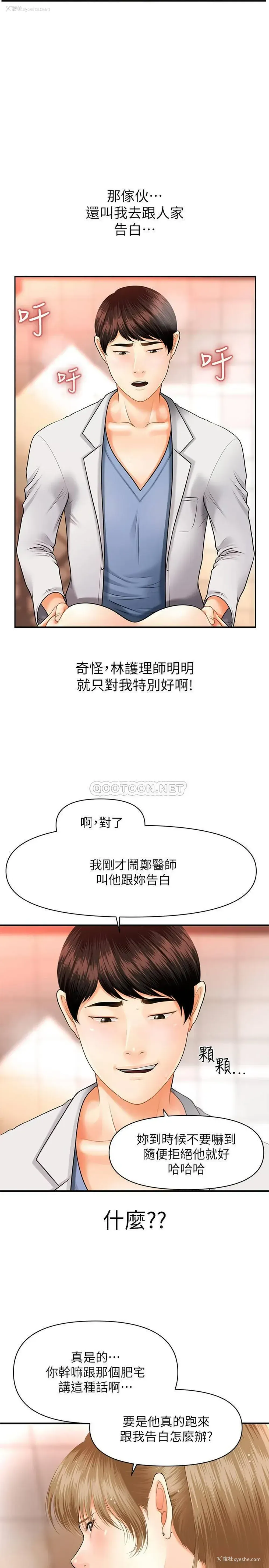 46P - 医美奇鸡