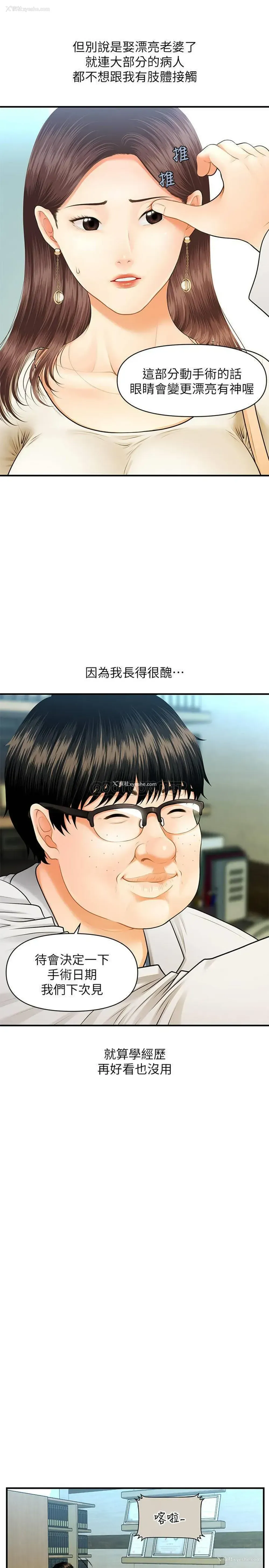 8P - 医美奇鸡