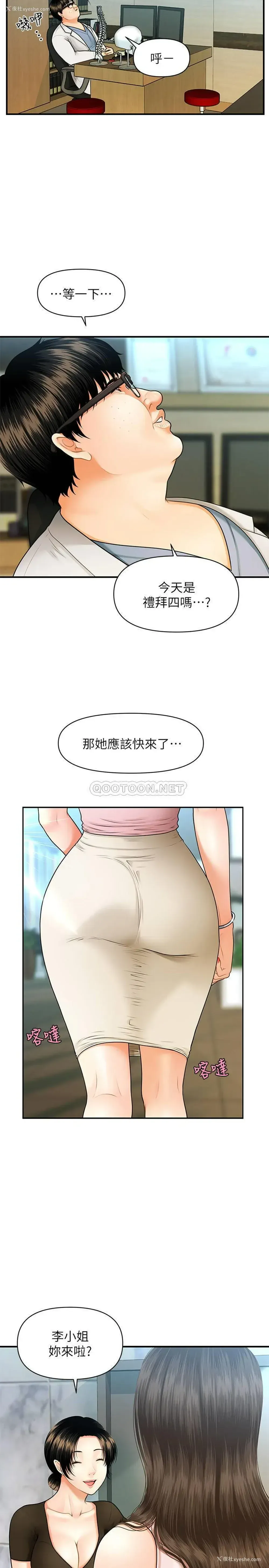 9P - 医美奇鸡