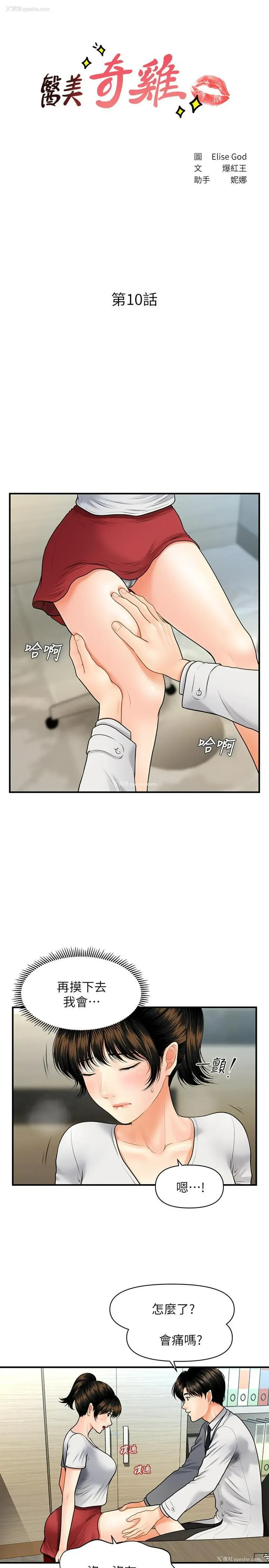 2P - 医美奇鸡