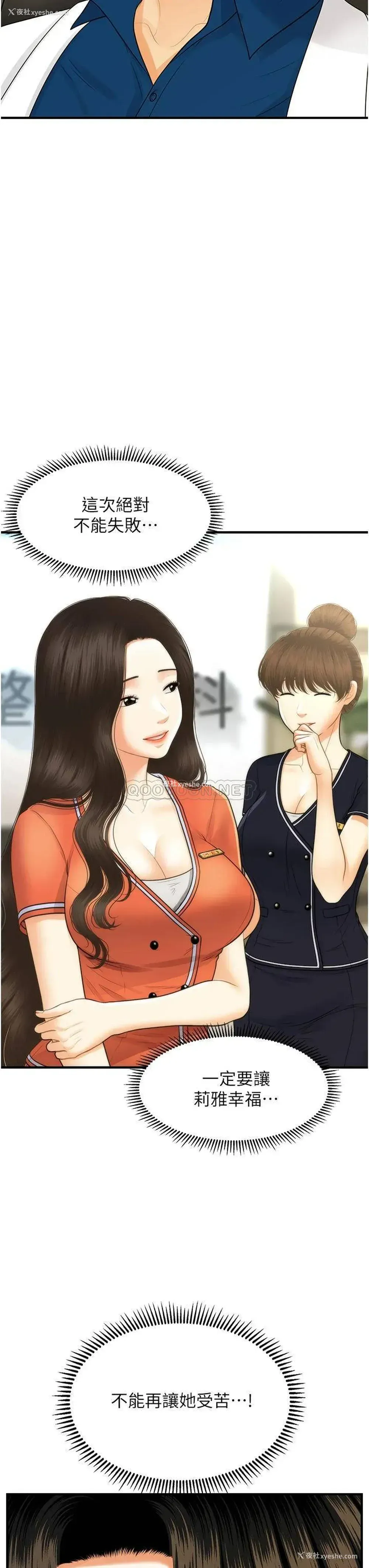 13P - 医美奇鸡