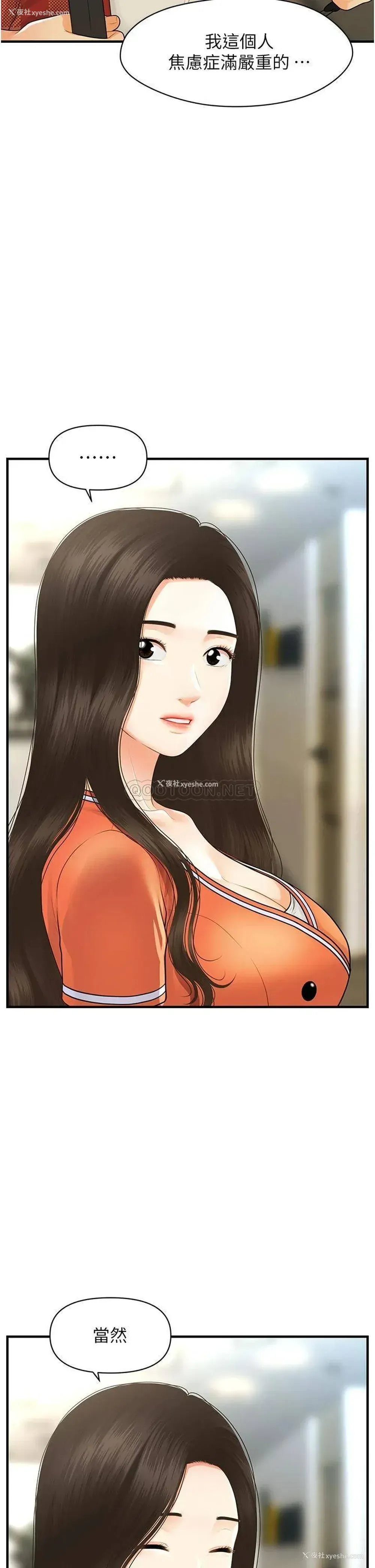 29P - 医美奇鸡