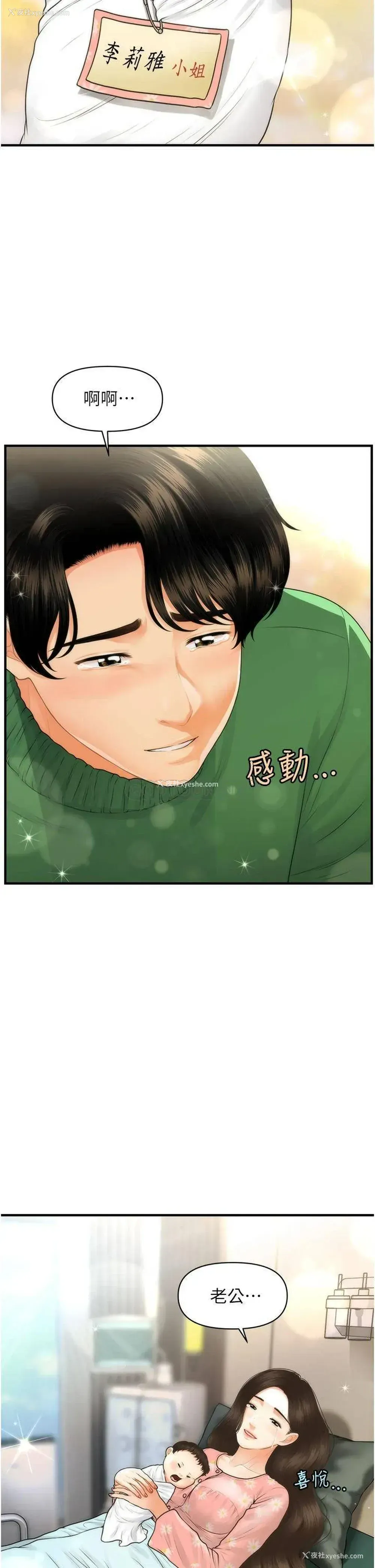 42P - 医美奇鸡