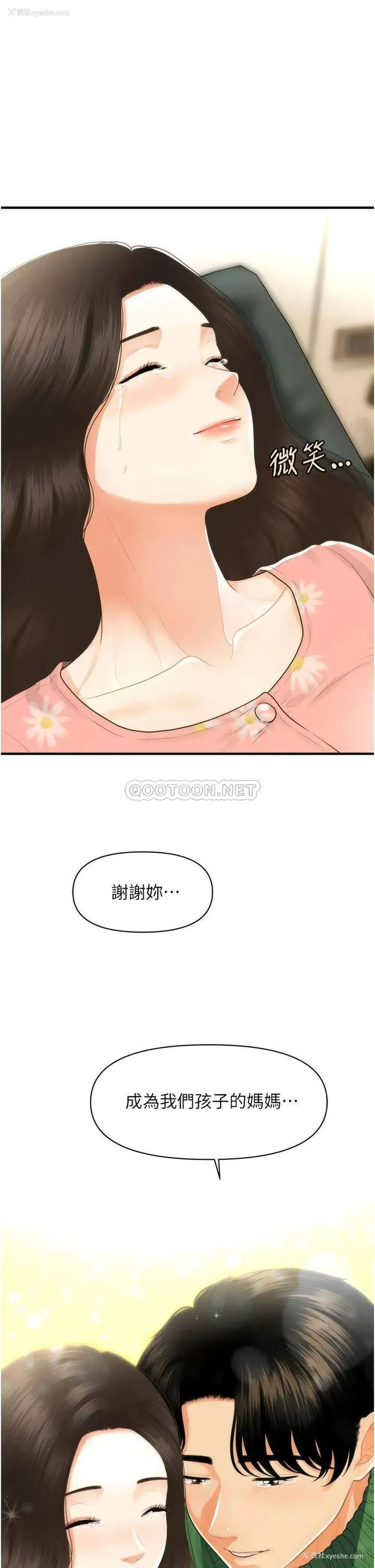 45P - 医美奇鸡