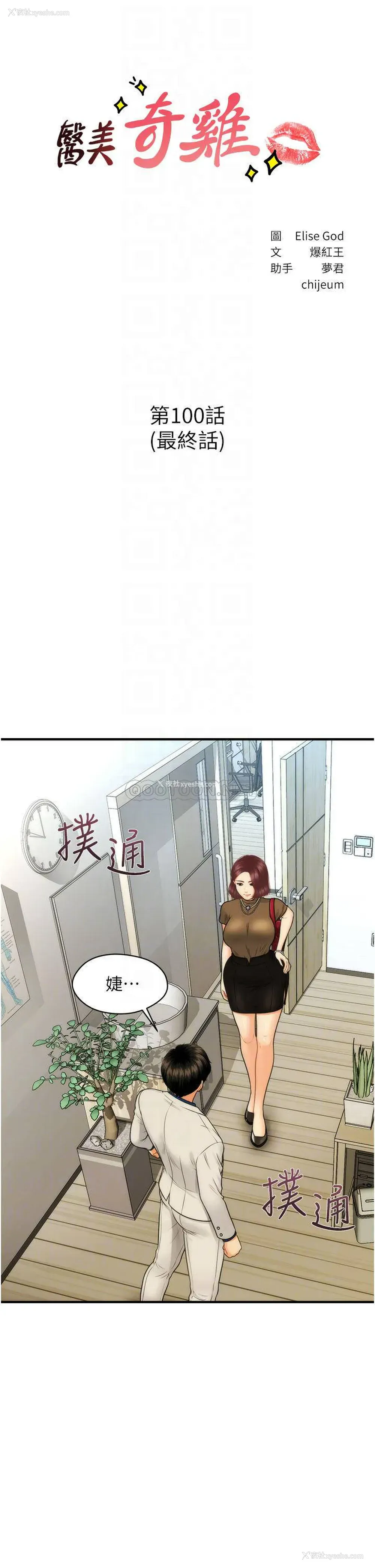 4P - 医美奇鸡