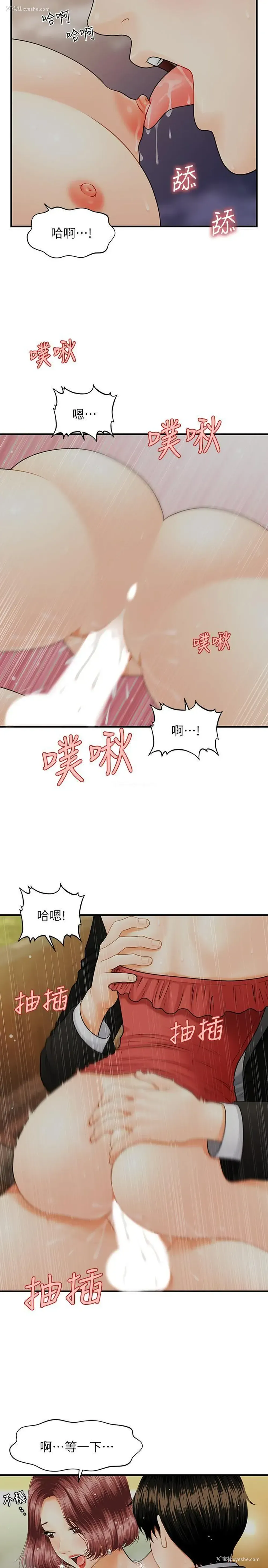 23P - 医美奇鸡
