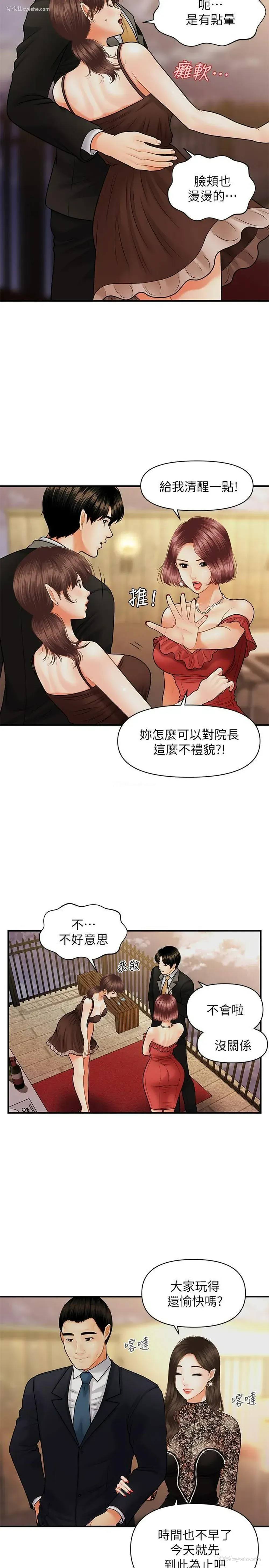 18P - 医美奇鸡