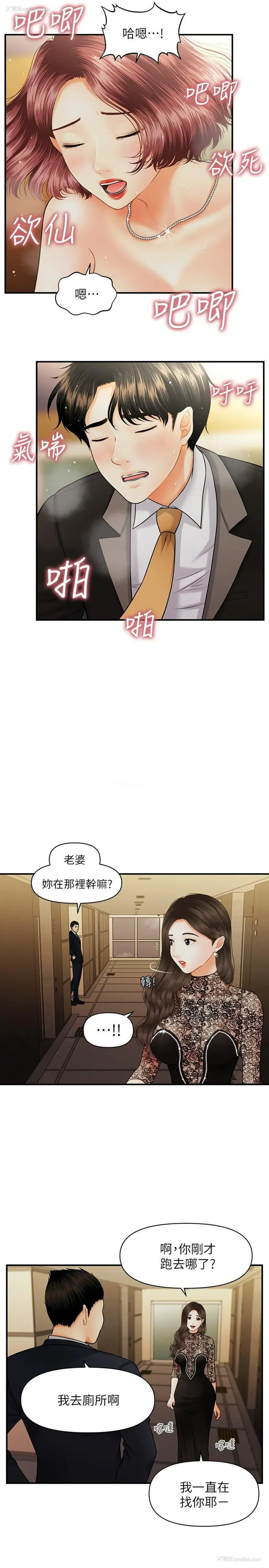 3P - 医美奇鸡