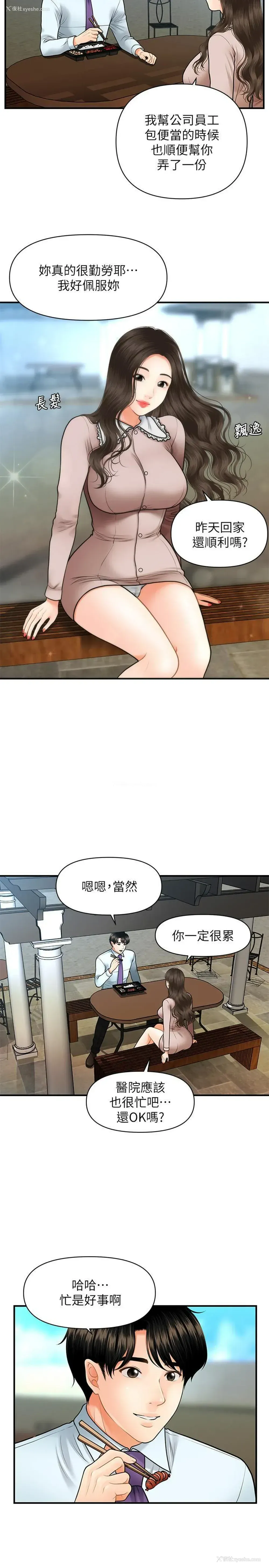 19P - 医美奇鸡