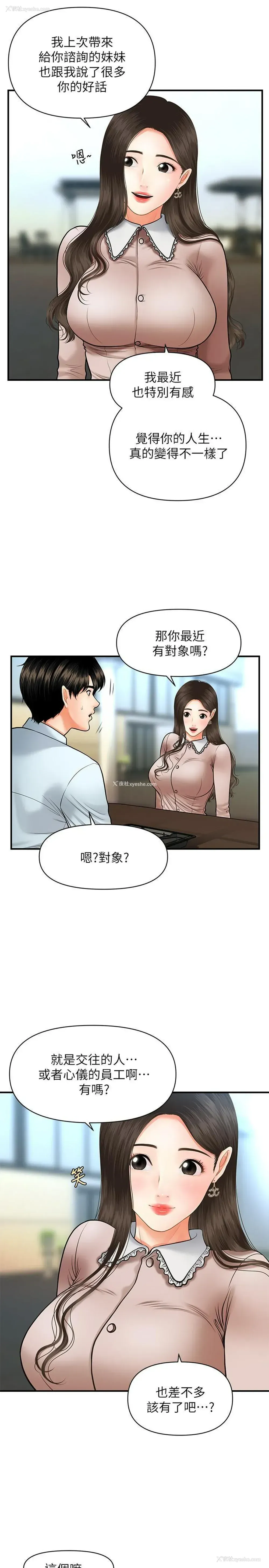 23P - 医美奇鸡