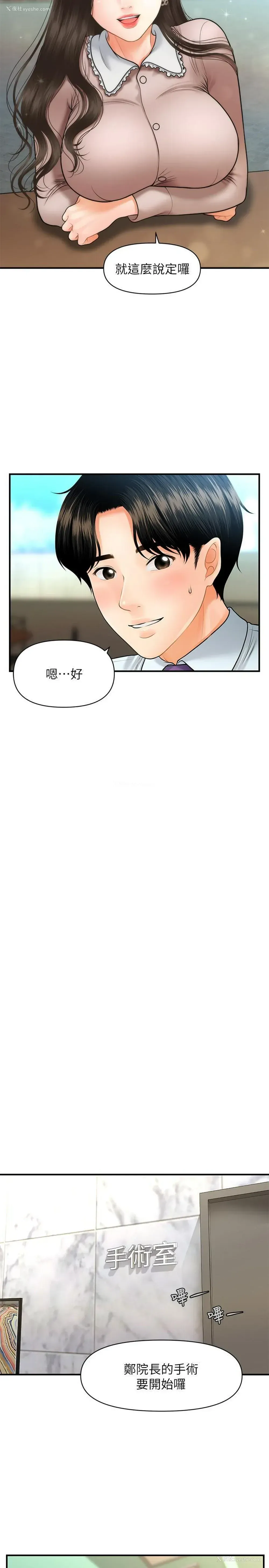 26P - 医美奇鸡