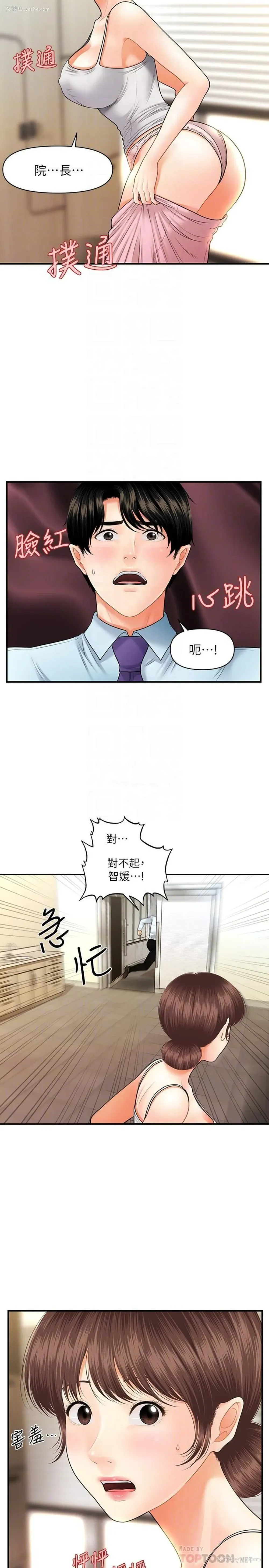 3P - 医美奇鸡