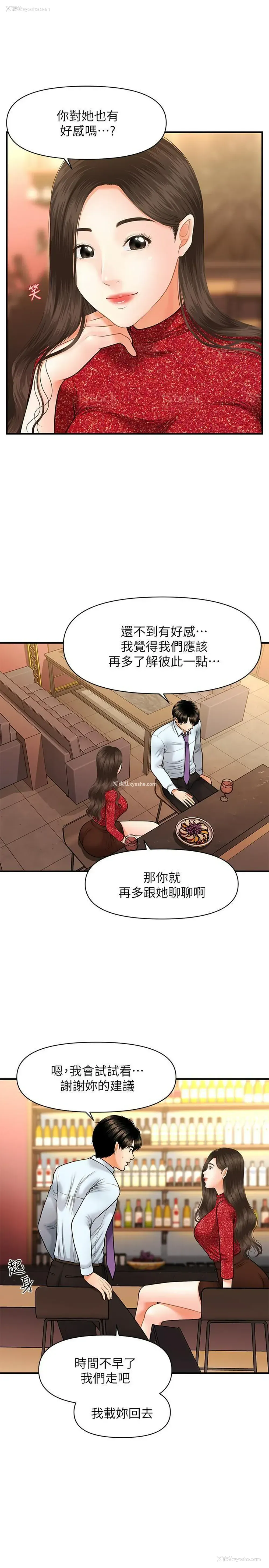 29P - 医美奇鸡