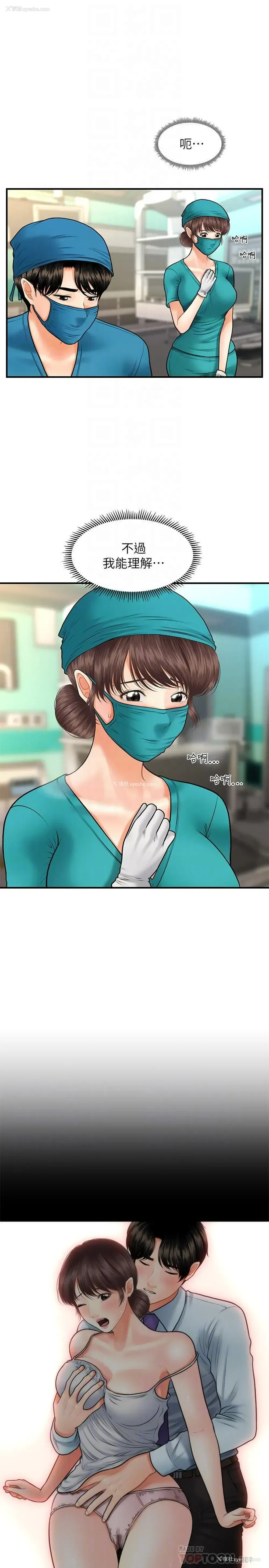 3P - 医美奇鸡