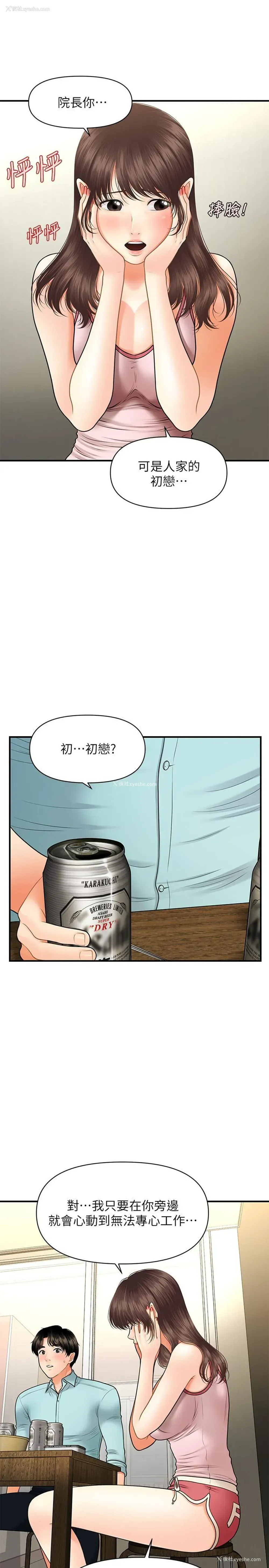 20P - 医美奇鸡
