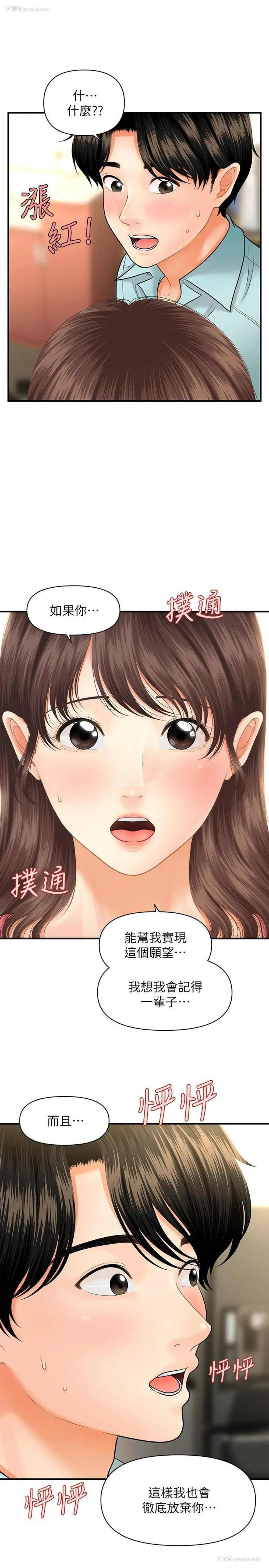 29P - 医美奇鸡