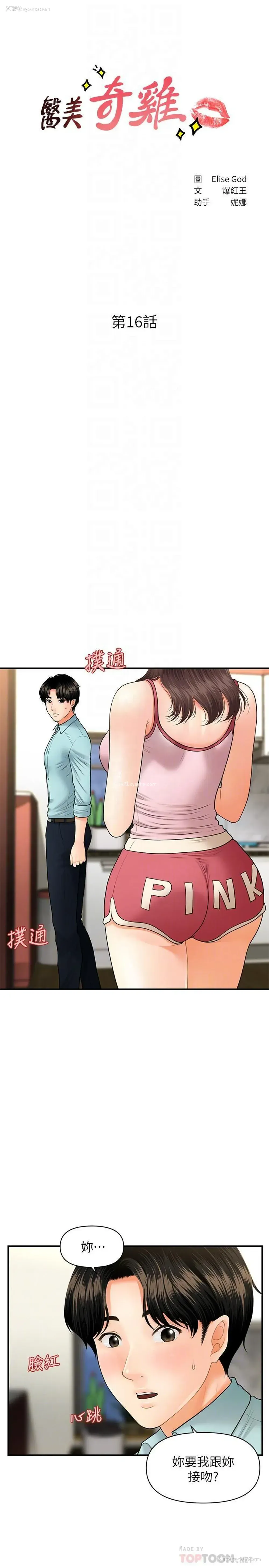 3P - 医美奇鸡