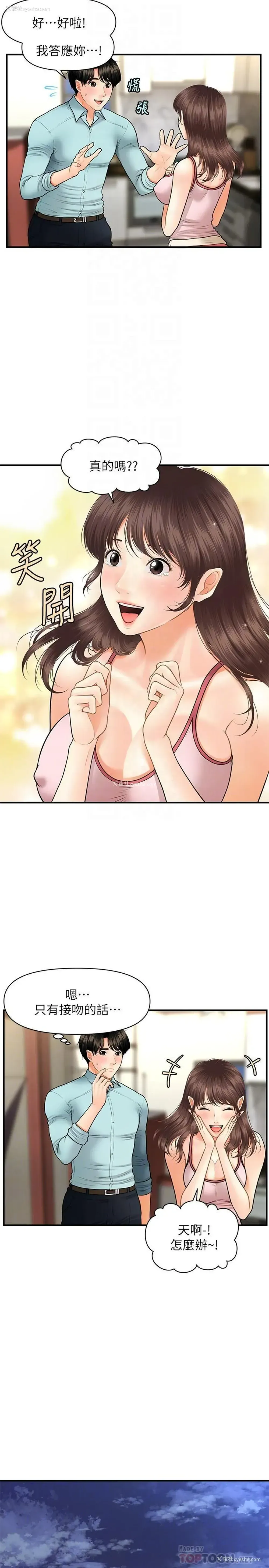 5P - 医美奇鸡