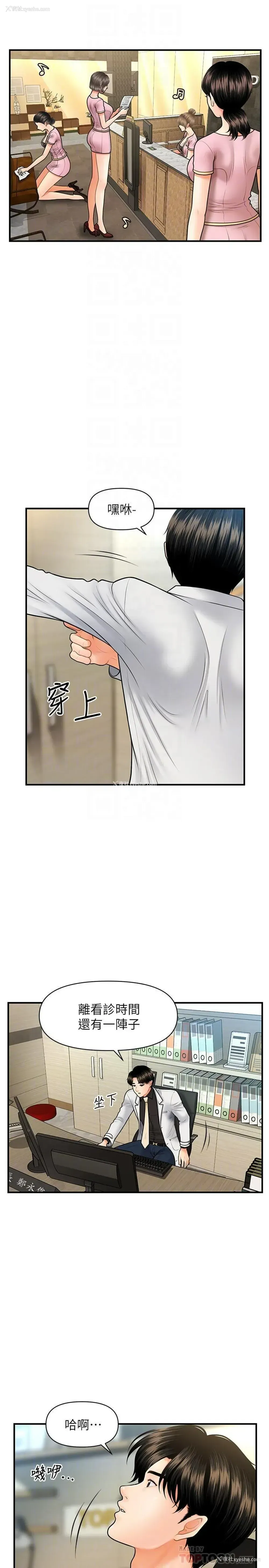 8P - 医美奇鸡