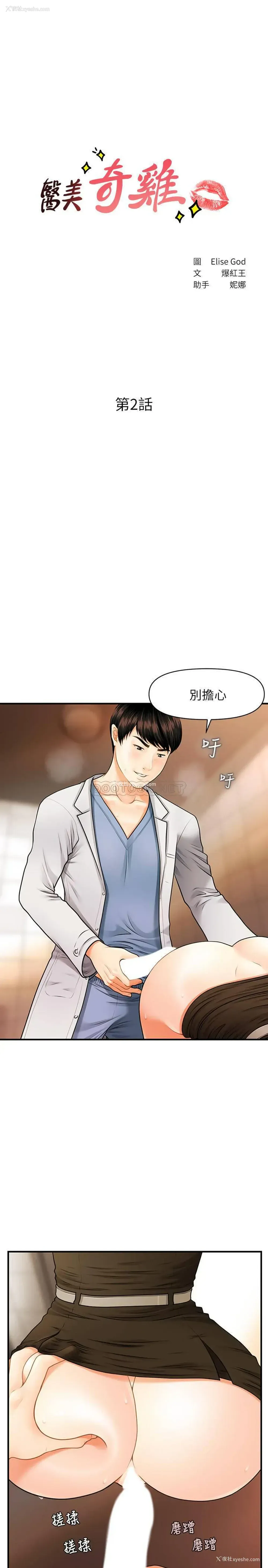 2P - 医美奇鸡