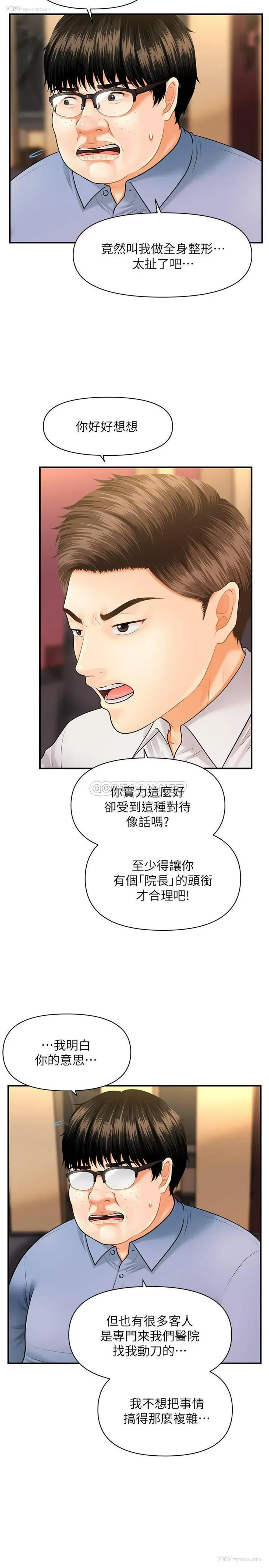 36P - 医美奇鸡