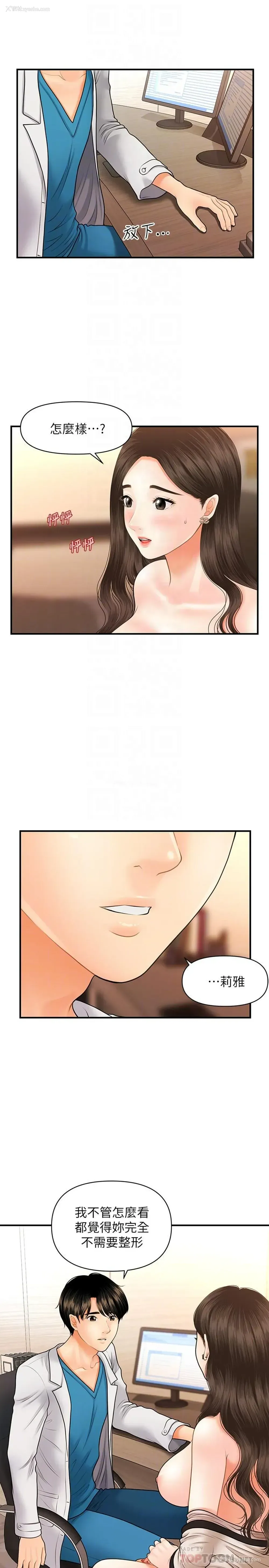18P - 医美奇鸡