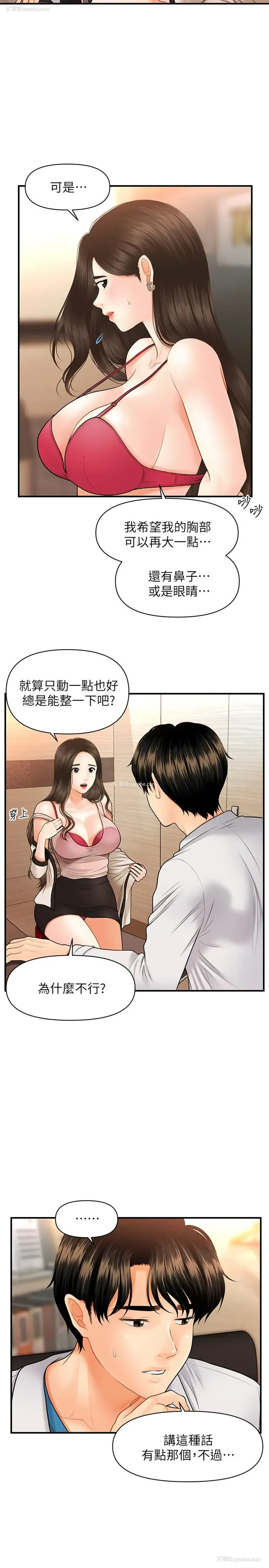 19P - 医美奇鸡