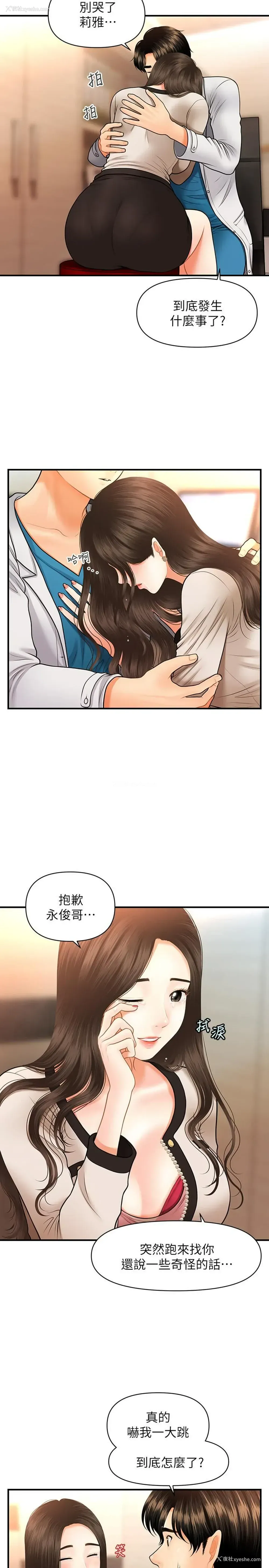 23P - 医美奇鸡