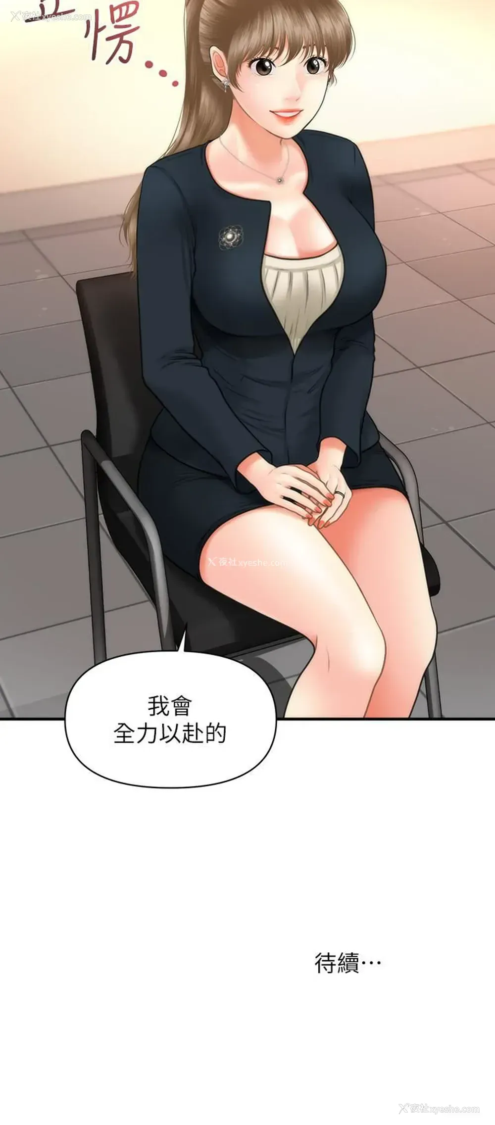 29P - 医美奇鸡