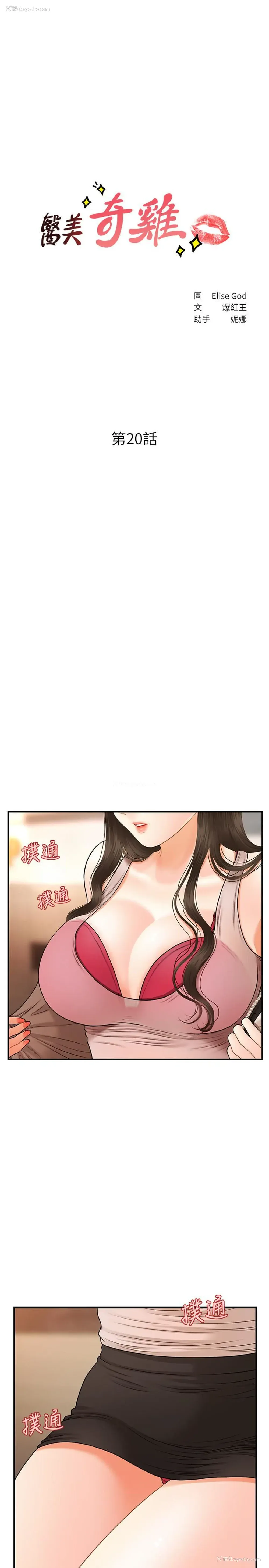 3P - 医美奇鸡