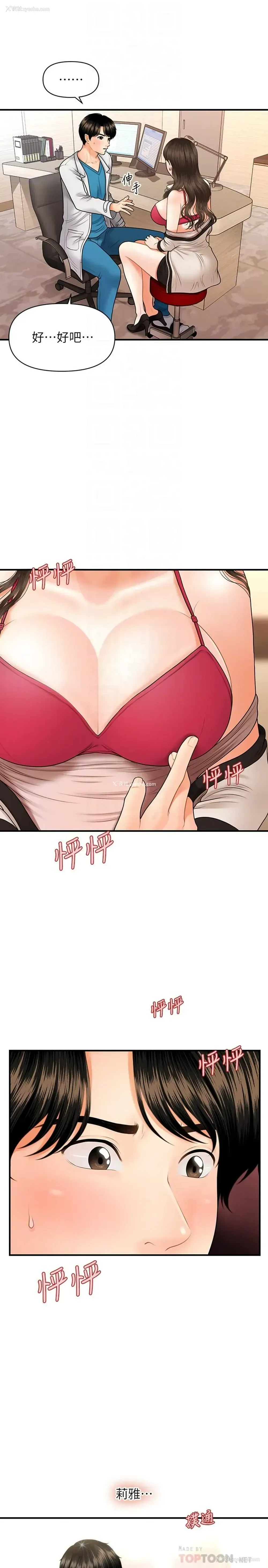8P - 医美奇鸡