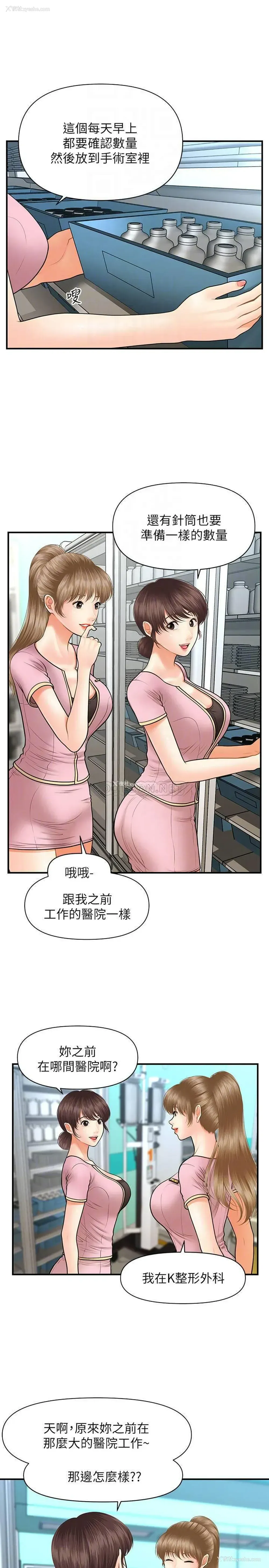 18P - 医美奇鸡