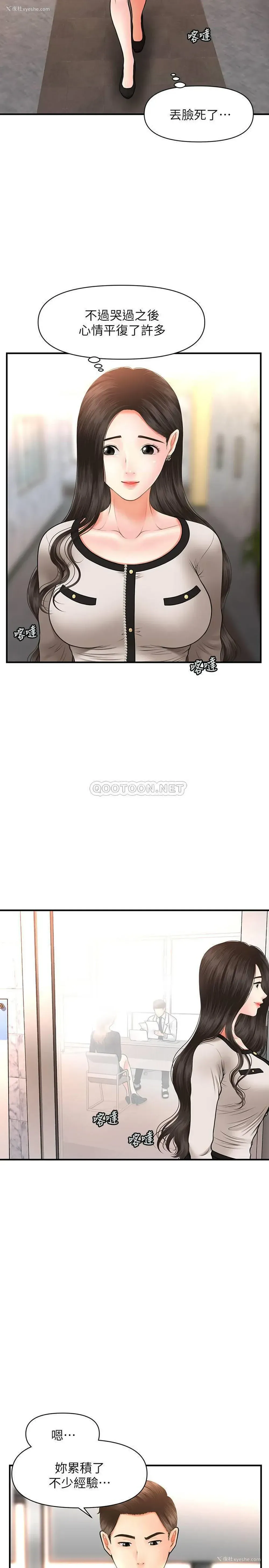 2P - 医美奇鸡