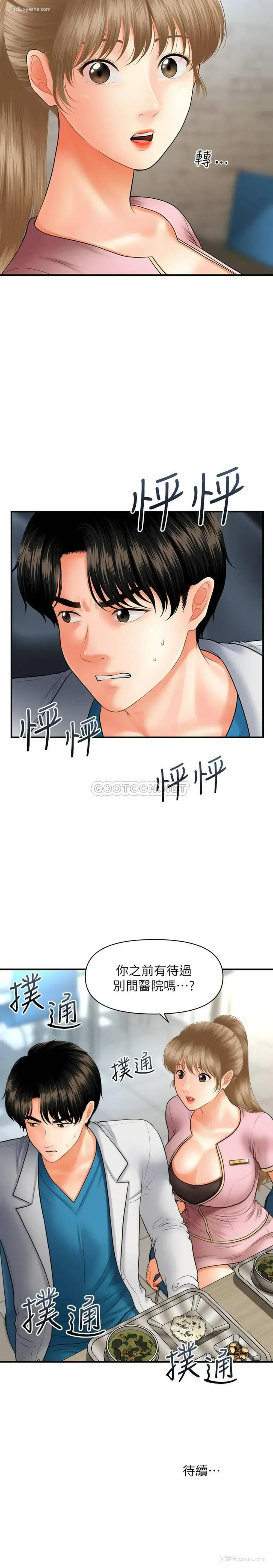 31P - 医美奇鸡