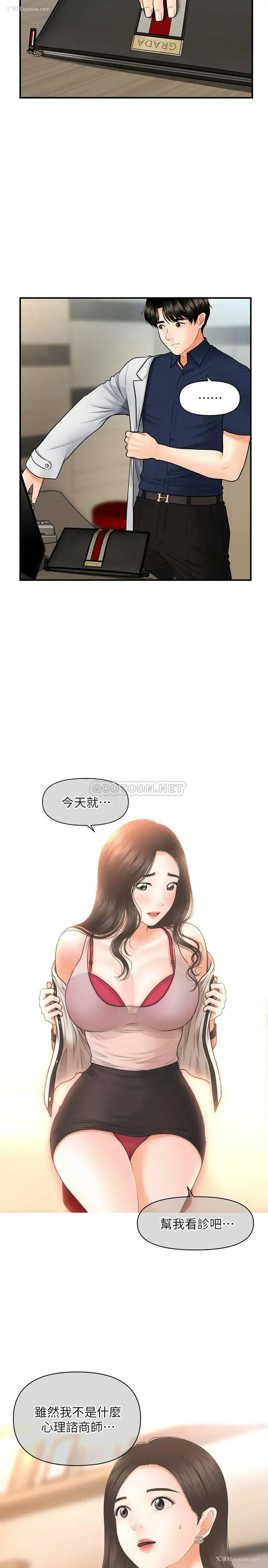 6P - 医美奇鸡