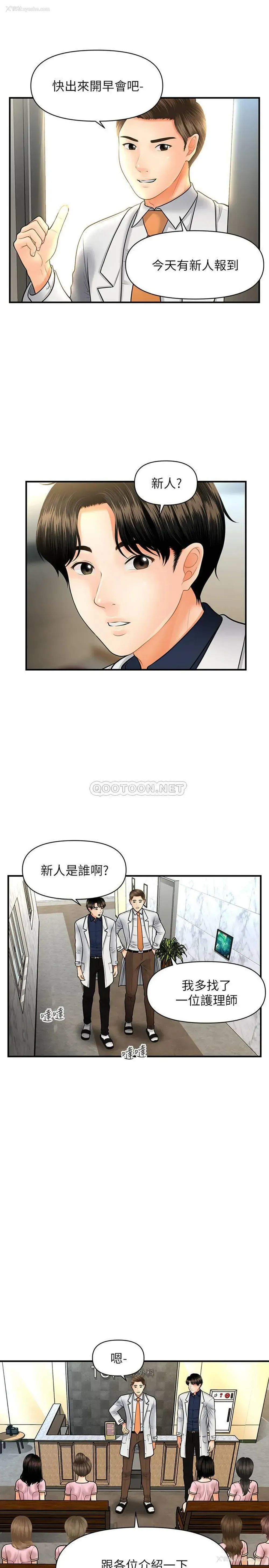 9P - 医美奇鸡
