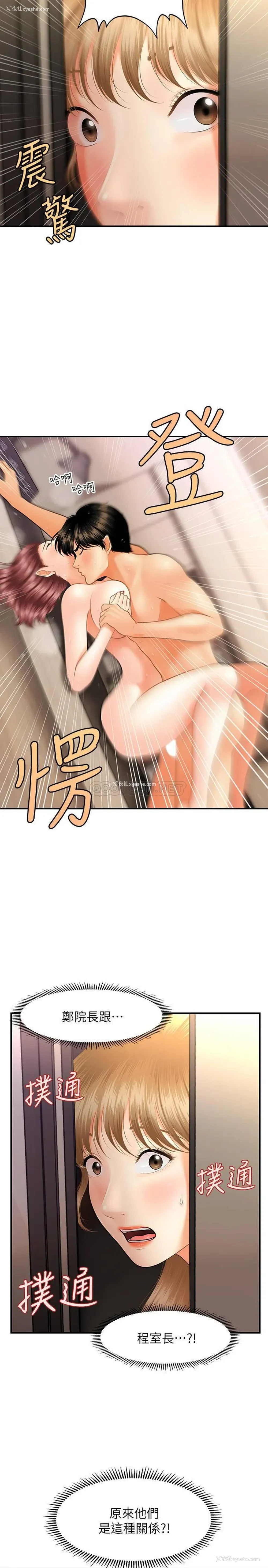 23P - 医美奇鸡