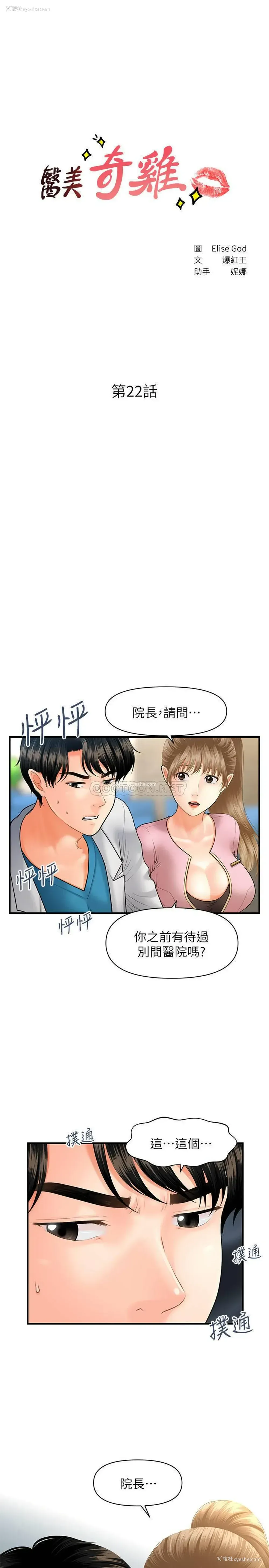 2P - 医美奇鸡