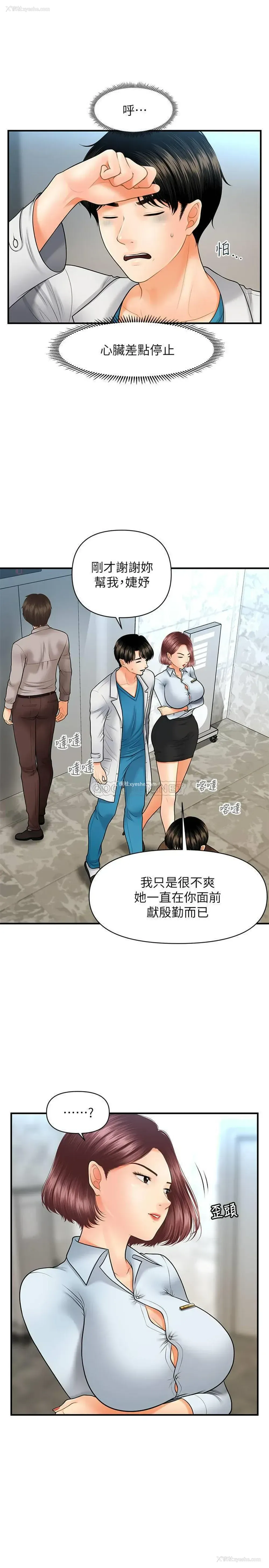 6P - 医美奇鸡