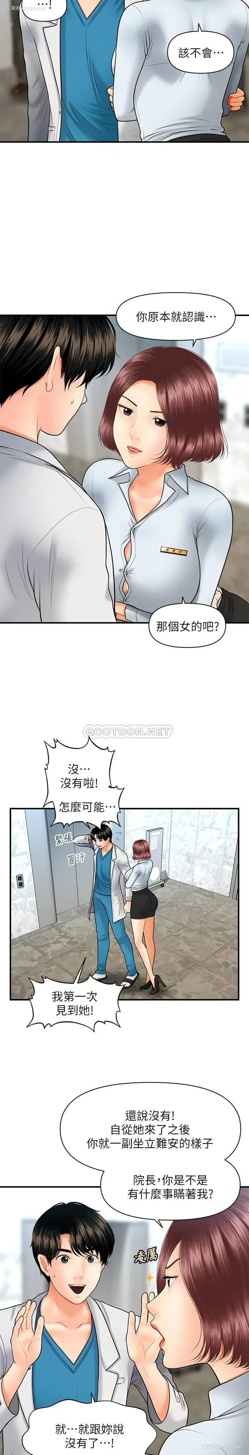 8P - 医美奇鸡
